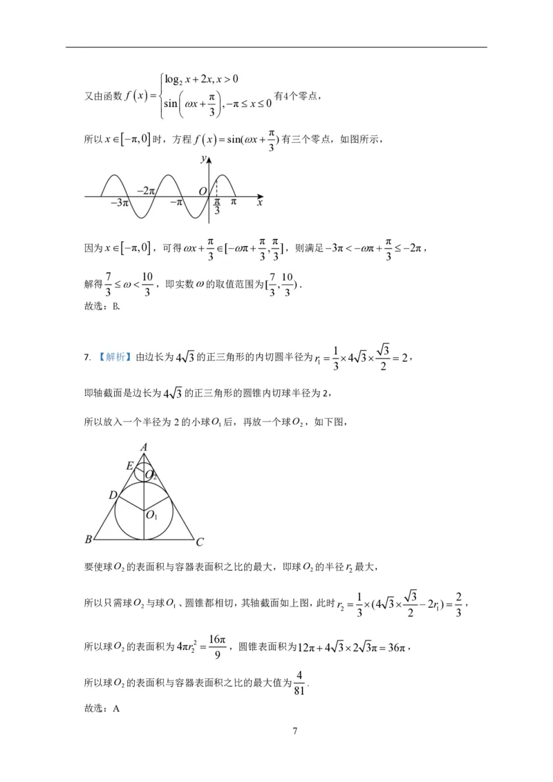 高三第一学期期末数学答案_2025年1月_2501162025运城市高三第一学期期末调研测试（全科）_数学