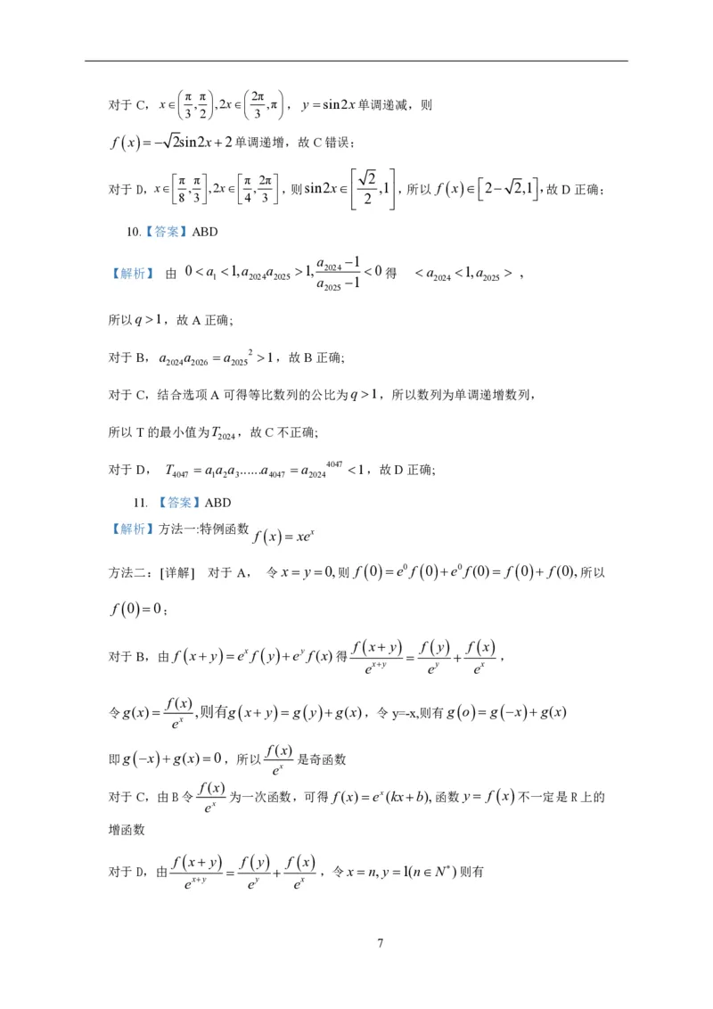 高三第一学期期末数学答案_2025年1月_2501162025运城市高三第一学期期末调研测试（全科）_数学