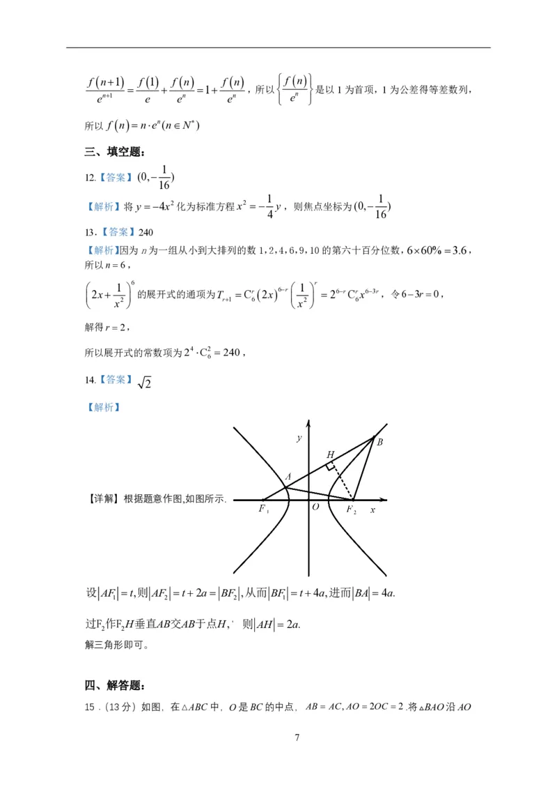 高三第一学期期末数学答案_2025年1月_2501162025运城市高三第一学期期末调研测试（全科）_数学