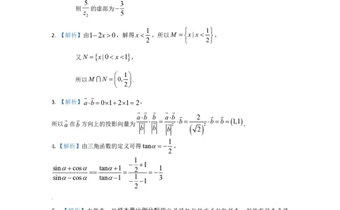 高三第一学期期末数学答案_2025年1月_2501162025运城市高三第一学期期末调研测试（全科）_数学