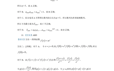 高三第一学期期末数学答案_2025年1月_2501162025运城市高三第一学期期末调研测试（全科）_数学