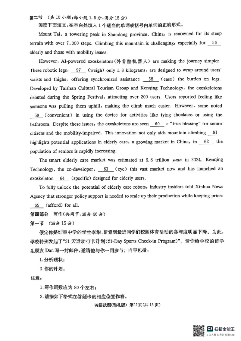 雅礼七（英语）_2025年3月_250306湖南省长沙市雅礼中学2024-2025学年高三下学期月考卷（七）（全科）_湖南省长沙市雅礼中学2024-2025学年高三下学期月考卷（七）英语（有听力）