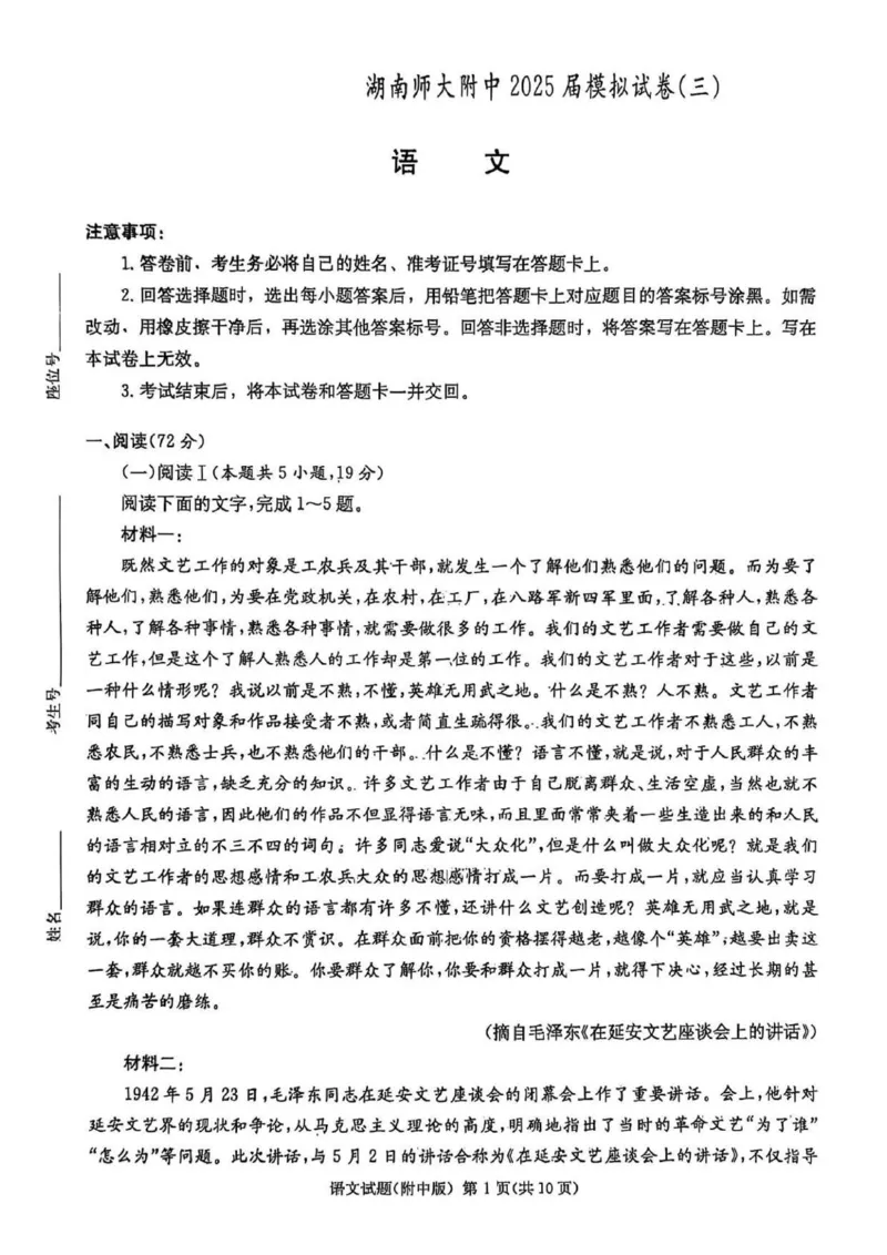 湖南师大附中2025届模拟试卷（三）-语文试卷_2025年5月_250529湖南省长沙市湖南师范大学附属中学2024-2025学年高三下学期三模（全科）