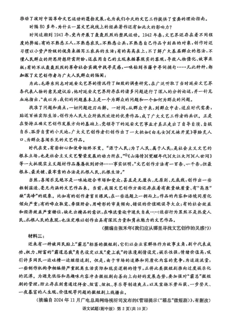 湖南师大附中2025届模拟试卷（三）-语文试卷_2025年5月_250529湖南省长沙市湖南师范大学附属中学2024-2025学年高三下学期三模（全科）