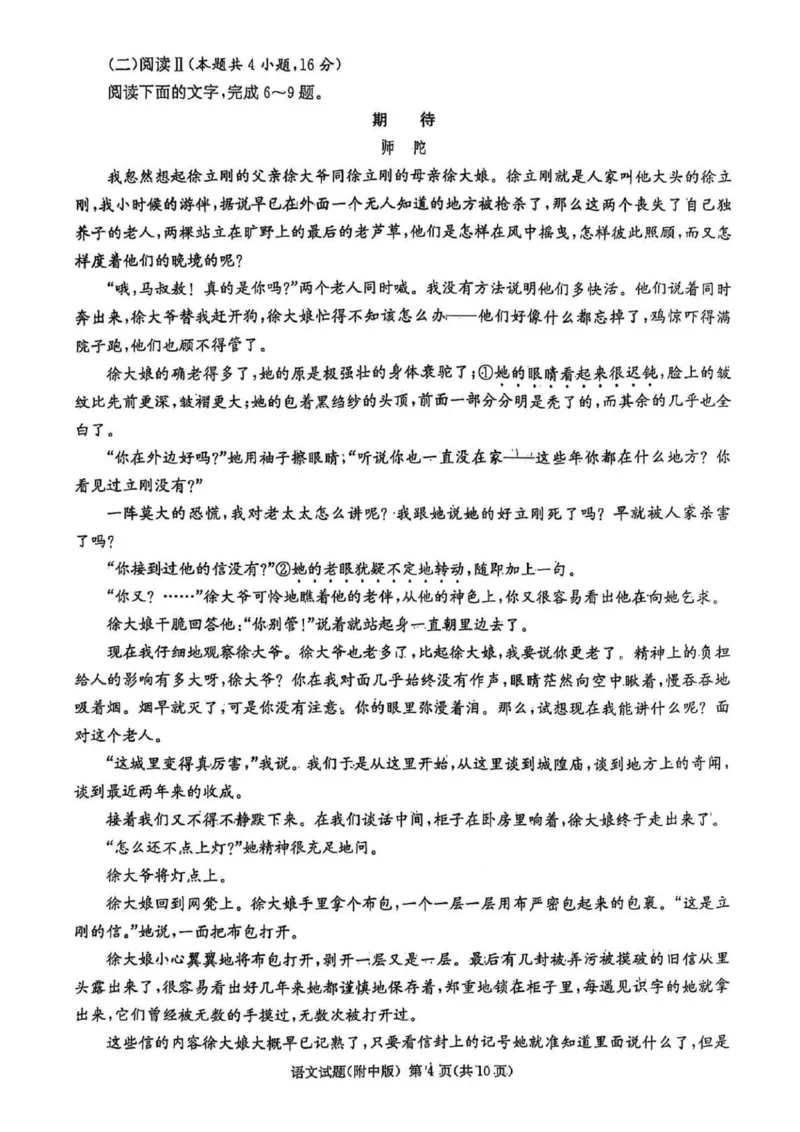 湖南师大附中2025届模拟试卷（三）-语文试卷_2025年5月_250529湖南省长沙市湖南师范大学附属中学2024-2025学年高三下学期三模（全科）
