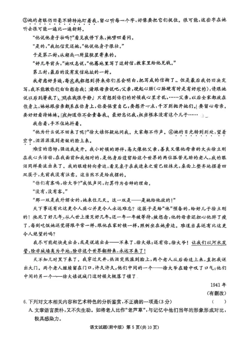 湖南师大附中2025届模拟试卷（三）-语文试卷_2025年5月_250529湖南省长沙市湖南师范大学附属中学2024-2025学年高三下学期三模（全科）
