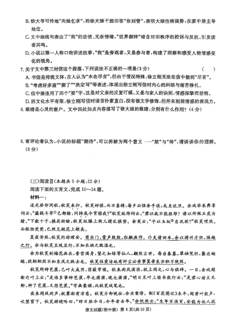 湖南师大附中2025届模拟试卷（三）-语文试卷_2025年5月_250529湖南省长沙市湖南师范大学附属中学2024-2025学年高三下学期三模（全科）