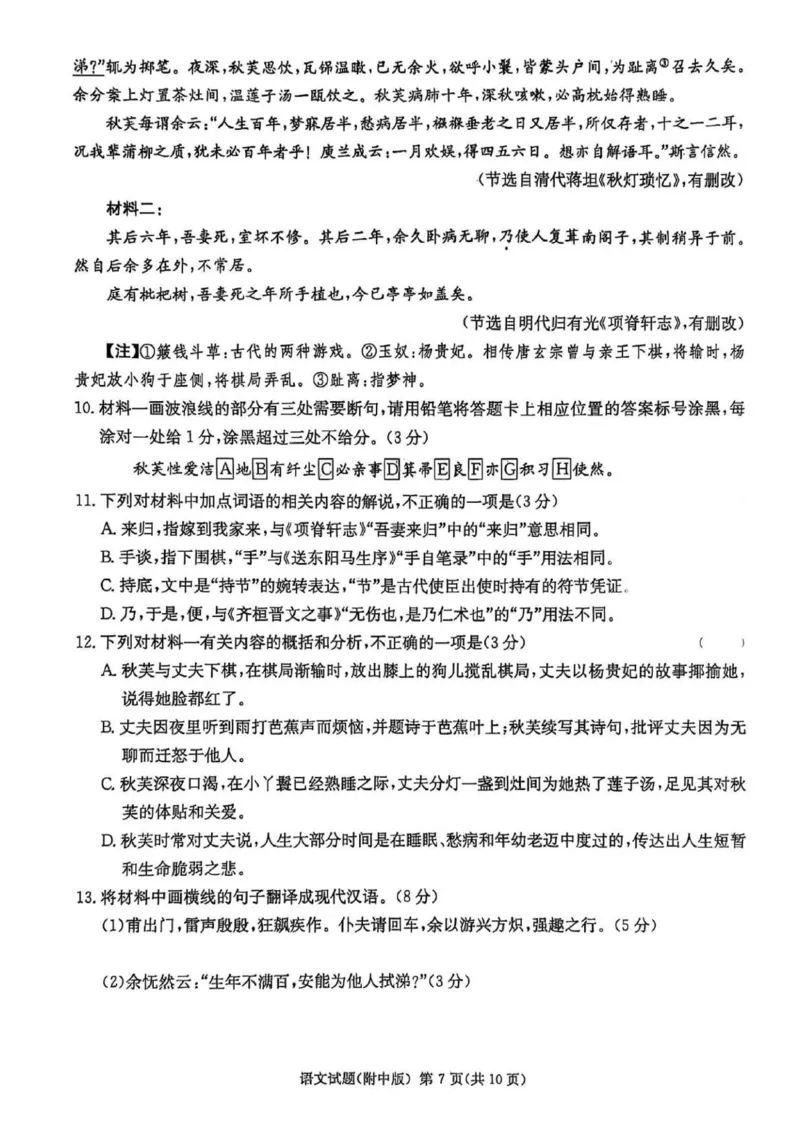 湖南师大附中2025届模拟试卷（三）-语文试卷_2025年5月_250529湖南省长沙市湖南师范大学附属中学2024-2025学年高三下学期三模（全科）
