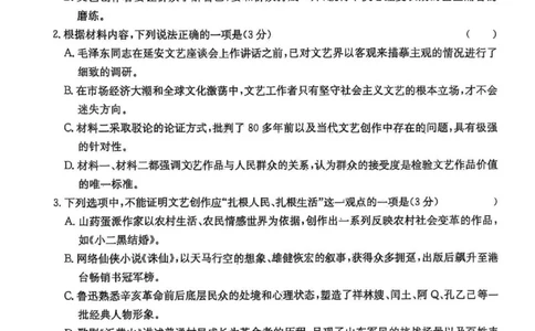 湖南师大附中2025届模拟试卷（三）-语文试卷_2025年5月_250529湖南省长沙市湖南师范大学附属中学2024-2025学年高三下学期三模（全科）