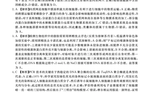 生物试卷（湛江一模）答案_2025年3月_250308广东省湛江市2025年高三普通高考测试（一）（全科）_广东省湛江市2025年普通高考测试（一）生物