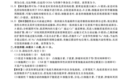 生物试卷（湛江一模）答案_2025年3月_250308广东省湛江市2025年高三普通高考测试（一）（全科）_广东省湛江市2025年普通高考测试（一）生物
