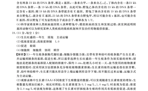 生物试卷（湛江一模）答案_2025年3月_250308广东省湛江市2025年高三普通高考测试（一）（全科）_广东省湛江市2025年普通高考测试（一）生物