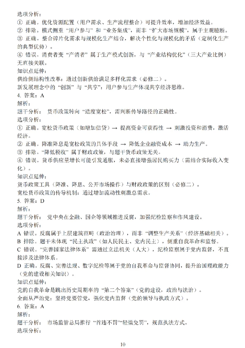 江苏省盐城市2025届高三考前指导卷政治试题（含答案）_2025年5月_2505262025届江苏省盐城市高三考前指导卷（押题）（全科）
