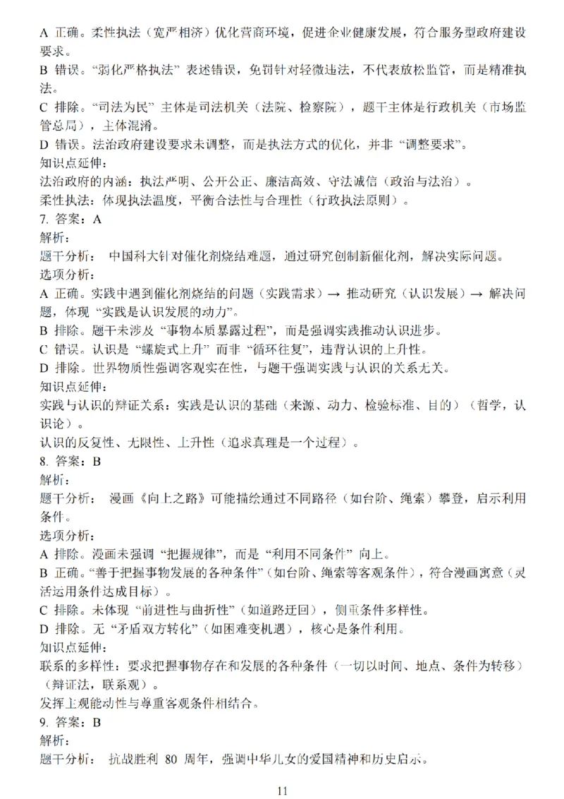 江苏省盐城市2025届高三考前指导卷政治试题（含答案）_2025年5月_2505262025届江苏省盐城市高三考前指导卷（押题）（全科）