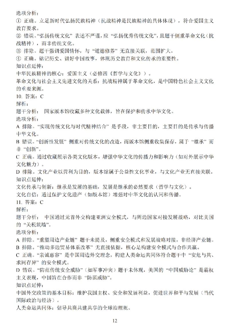江苏省盐城市2025届高三考前指导卷政治试题（含答案）_2025年5月_2505262025届江苏省盐城市高三考前指导卷（押题）（全科）