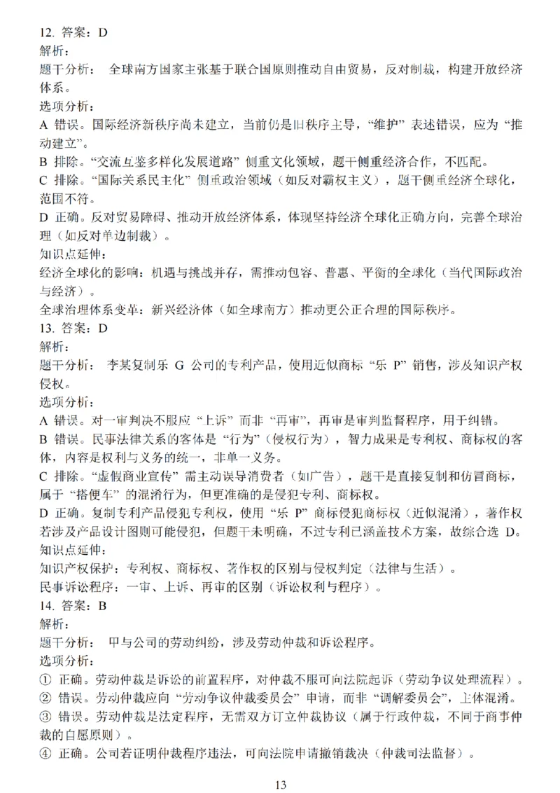 江苏省盐城市2025届高三考前指导卷政治试题（含答案）_2025年5月_2505262025届江苏省盐城市高三考前指导卷（押题）（全科）