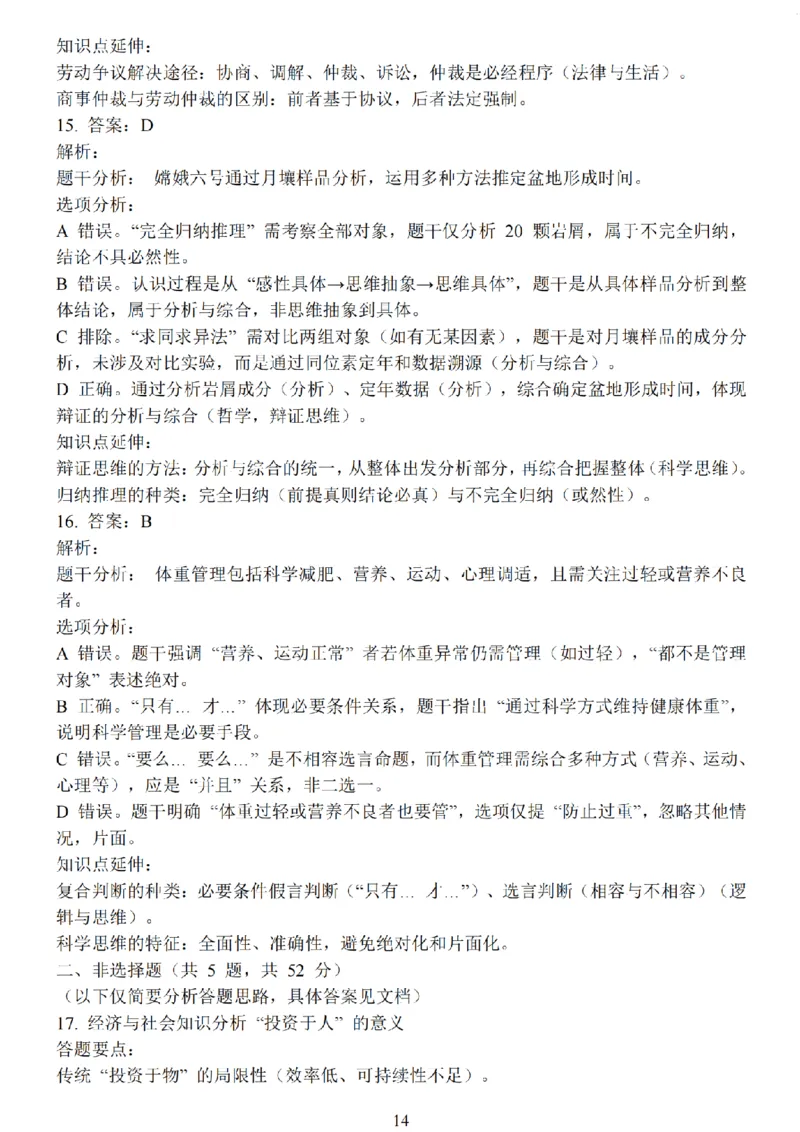 江苏省盐城市2025届高三考前指导卷政治试题（含答案）_2025年5月_2505262025届江苏省盐城市高三考前指导卷（押题）（全科）