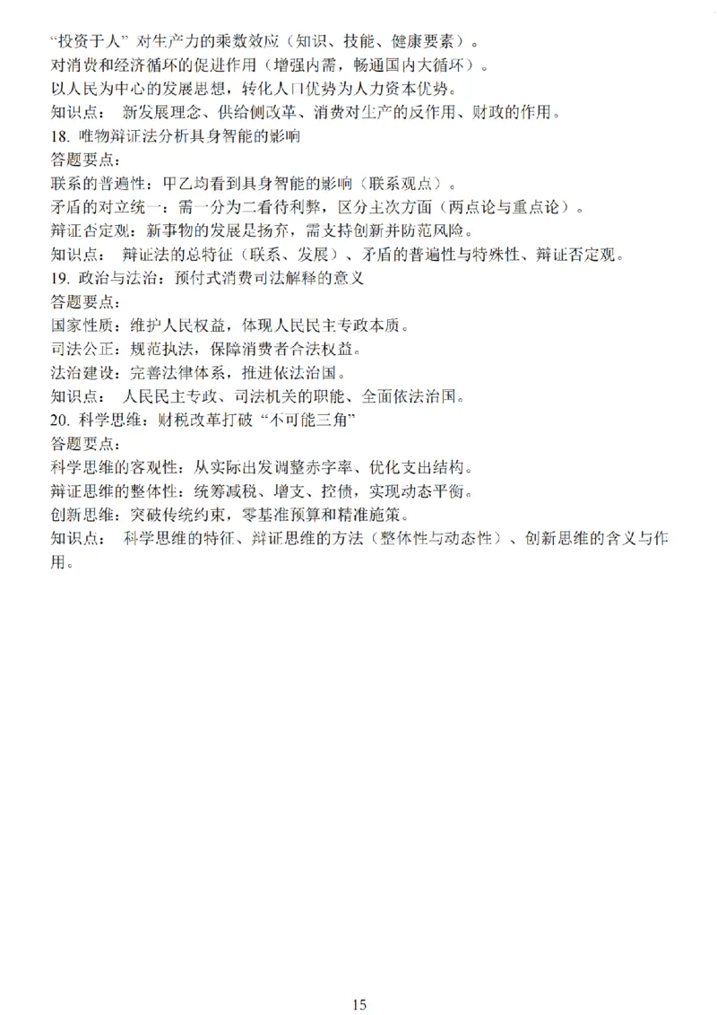 江苏省盐城市2025届高三考前指导卷政治试题（含答案）_2025年5月_2505262025届江苏省盐城市高三考前指导卷（押题）（全科）