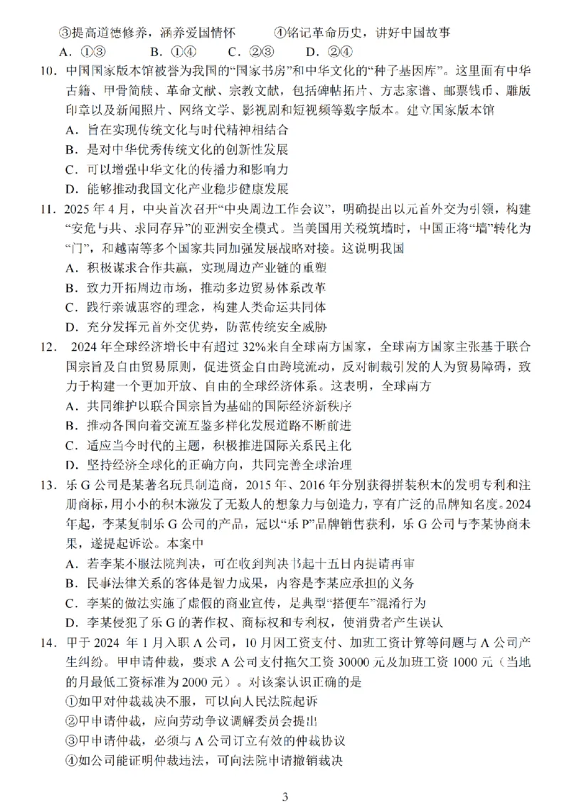 江苏省盐城市2025届高三考前指导卷政治试题（含答案）_2025年5月_2505262025届江苏省盐城市高三考前指导卷（押题）（全科）