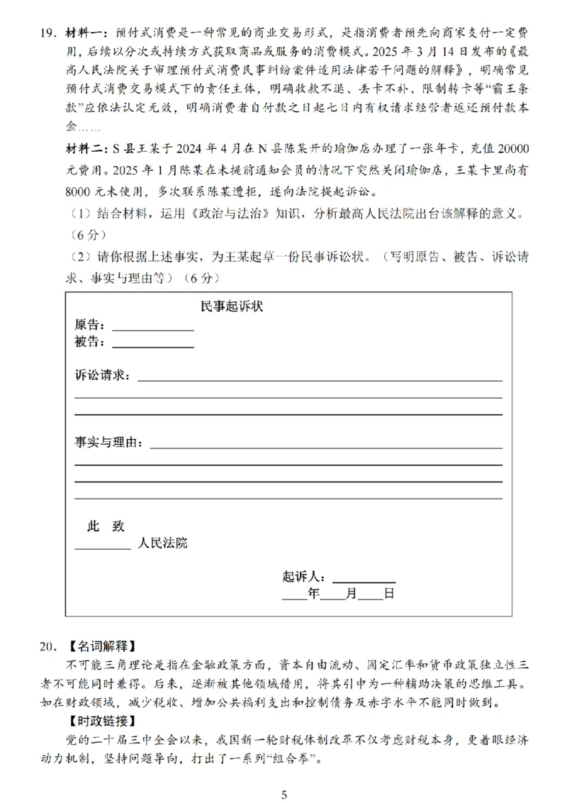 江苏省盐城市2025届高三考前指导卷政治试题（含答案）_2025年5月_2505262025届江苏省盐城市高三考前指导卷（押题）（全科）