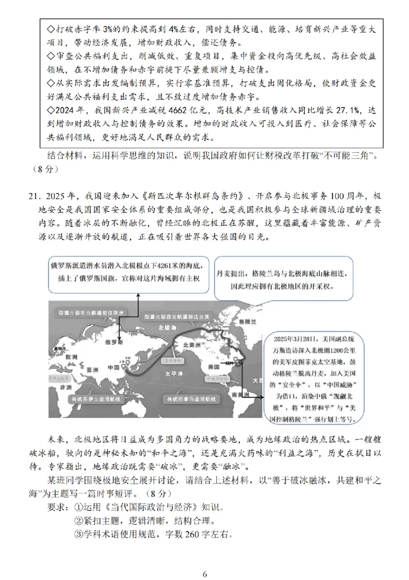 江苏省盐城市2025届高三考前指导卷政治试题（含答案）_2025年5月_2505262025届江苏省盐城市高三考前指导卷（押题）（全科）