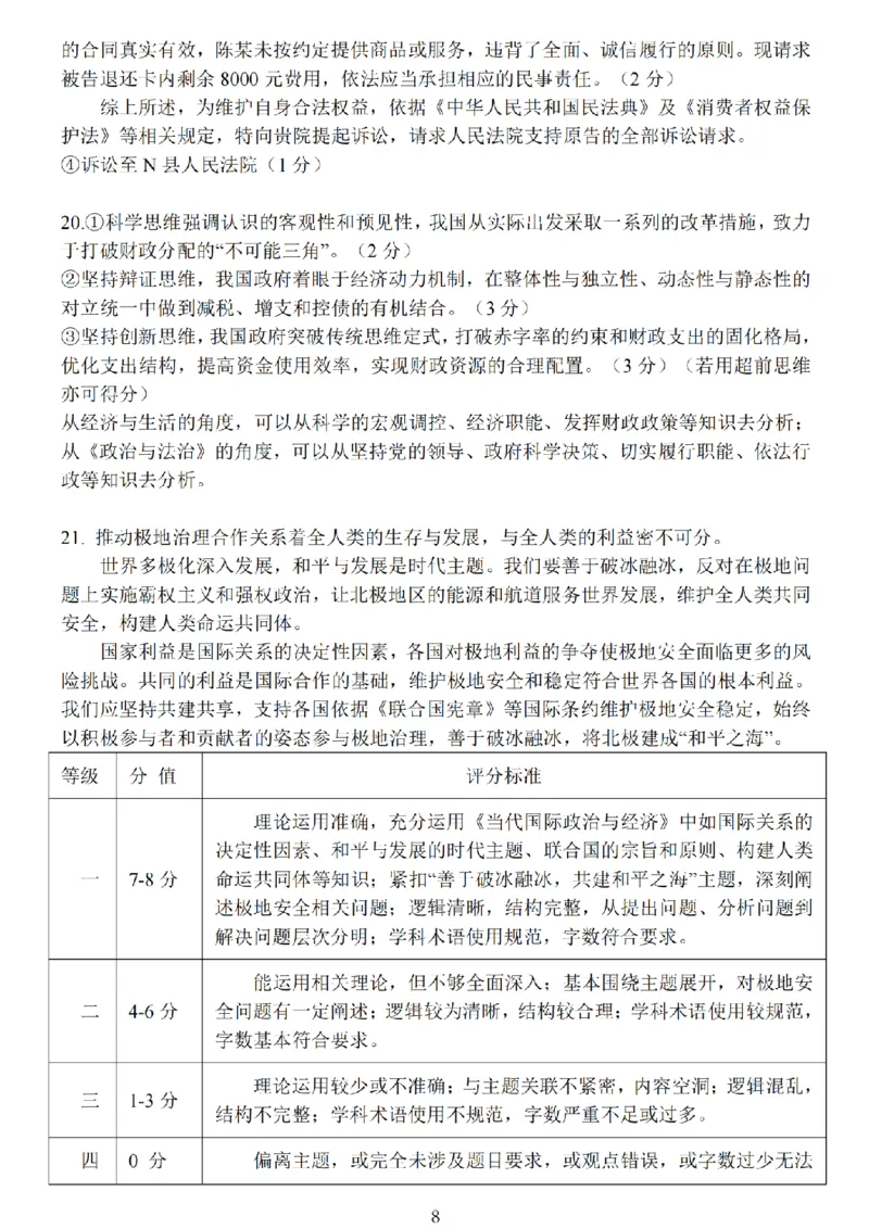 江苏省盐城市2025届高三考前指导卷政治试题（含答案）_2025年5月_2505262025届江苏省盐城市高三考前指导卷（押题）（全科）