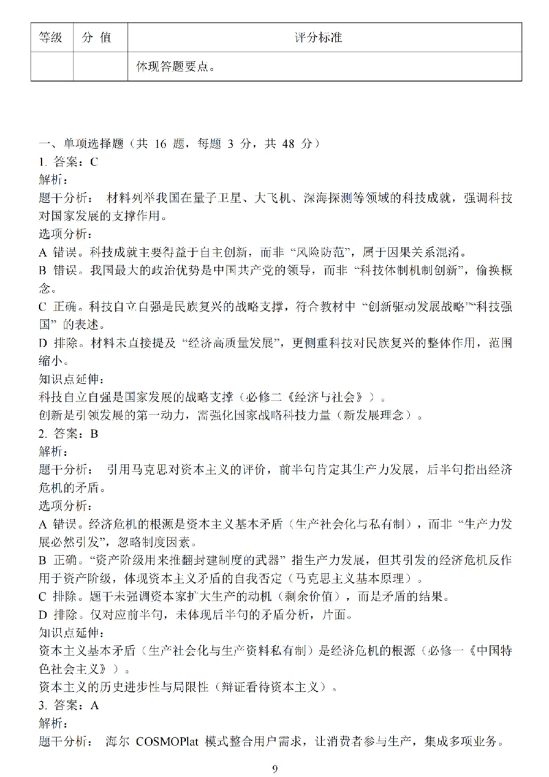 江苏省盐城市2025届高三考前指导卷政治试题（含答案）_2025年5月_2505262025届江苏省盐城市高三考前指导卷（押题）（全科）