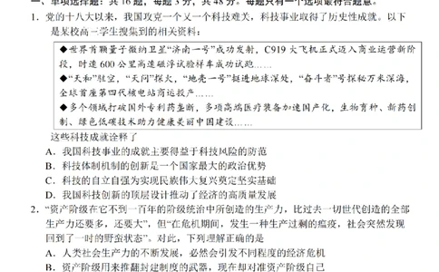 江苏省盐城市2025届高三考前指导卷政治试题（含答案）_2025年5月_2505262025届江苏省盐城市高三考前指导卷（押题）（全科）