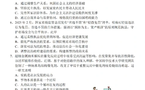 江苏省盐城市2025届高三考前指导卷政治试题（含答案）_2025年5月_2505262025届江苏省盐城市高三考前指导卷（押题）（全科）