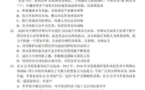 江苏省盐城市2025届高三考前指导卷政治试题（含答案）_2025年5月_2505262025届江苏省盐城市高三考前指导卷（押题）（全科）