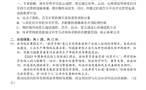 江苏省盐城市2025届高三考前指导卷政治试题（含答案）_2025年5月_2505262025届江苏省盐城市高三考前指导卷（押题）（全科）