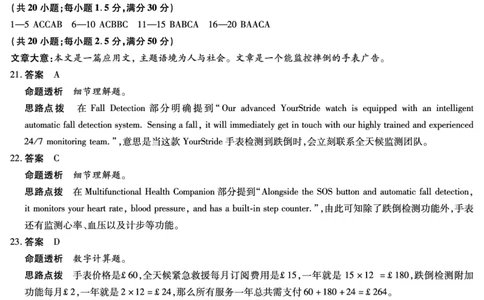 英语高三五联答案_2025年2月_250219河南天一大联考2024-2025学年高三下学期阶段性测试（五）