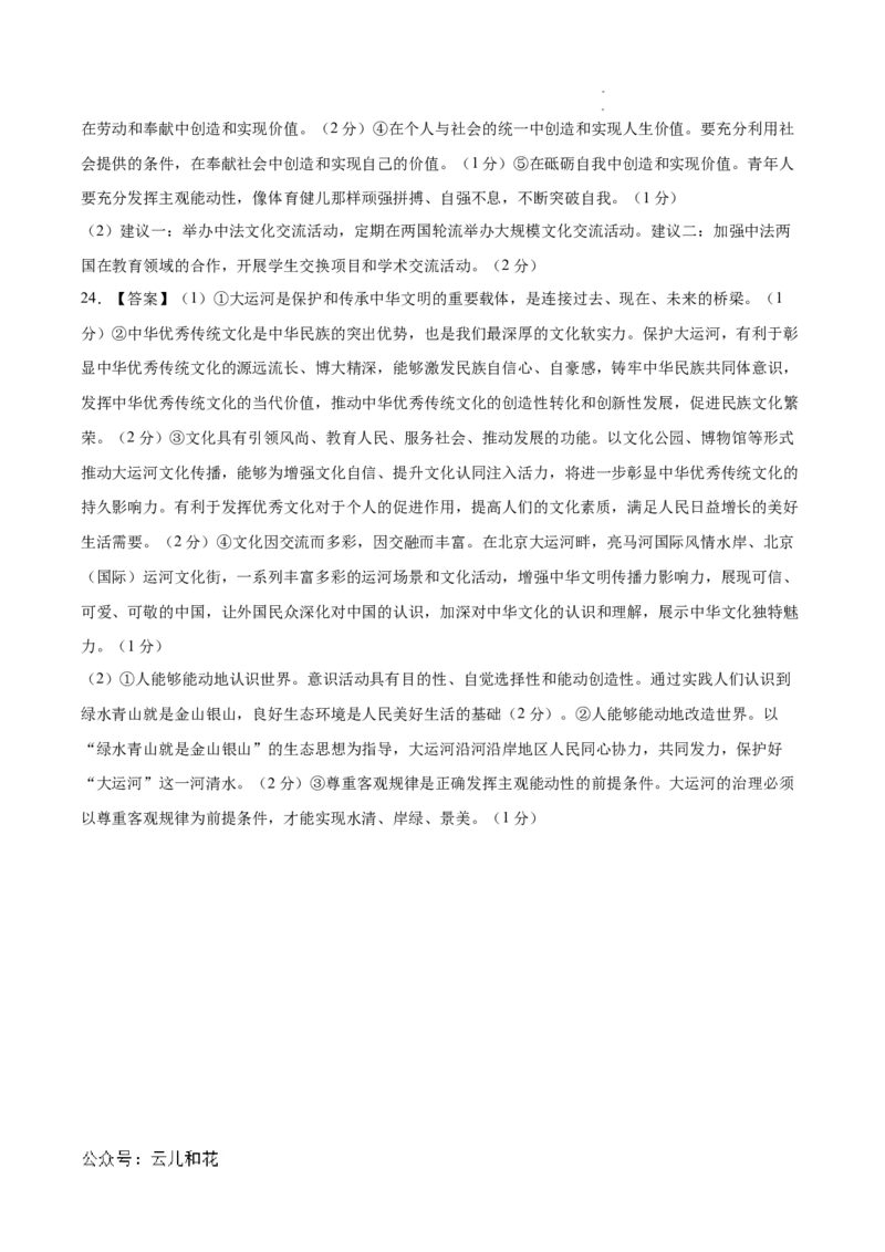 高二政治期中模拟卷（参考答案）（天津专用）(1)_1多考区联考_1021高二期中模拟卷（天津专用）黄金卷：2024-2025学年高二上学期期中模拟考试