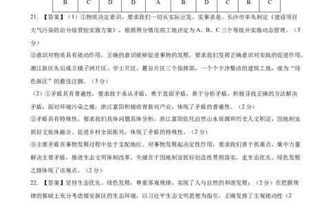 高二政治期中模拟卷（参考答案）（天津专用）(1)_1多考区联考_1021高二期中模拟卷（天津专用）黄金卷：2024-2025学年高二上学期期中模拟考试