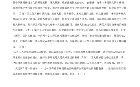 高二政治期中模拟卷（参考答案）（天津专用）(1)_1多考区联考_1021高二期中模拟卷（天津专用）黄金卷：2024-2025学年高二上学期期中模拟考试