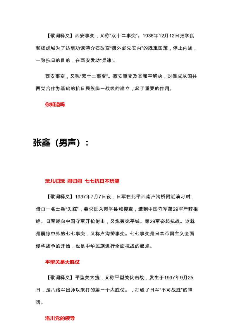 （歌词释义）世界战争口诀歌_1643518905_2026考公资料_（20）李梦娇_4李梦娇所有的口诀歌合集（全全全！！）_世界战争口诀歌