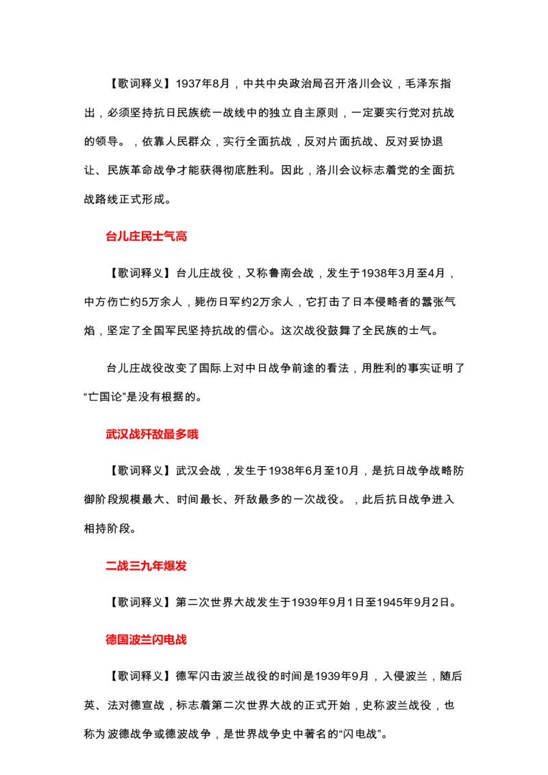 （歌词释义）世界战争口诀歌_1643518905_2026考公资料_（20）李梦娇_4李梦娇所有的口诀歌合集（全全全！！）_世界战争口诀歌