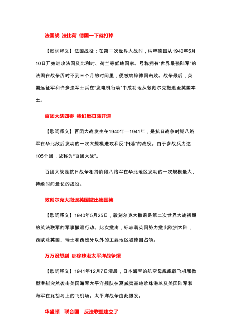 （歌词释义）世界战争口诀歌_1643518905_2026考公资料_（20）李梦娇_4李梦娇所有的口诀歌合集（全全全！！）_世界战争口诀歌