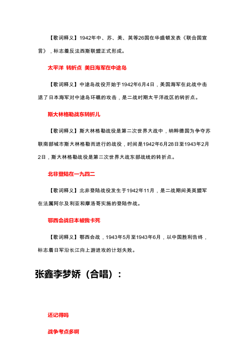 （歌词释义）世界战争口诀歌_1643518905_2026考公资料_（20）李梦娇_4李梦娇所有的口诀歌合集（全全全！！）_世界战争口诀歌
