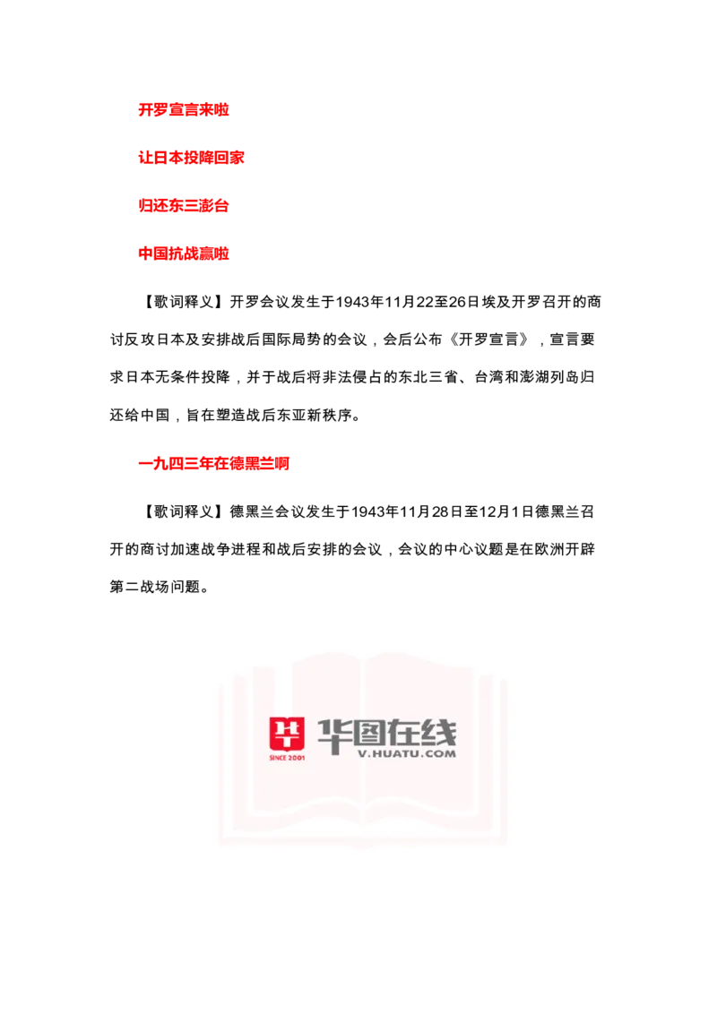 （歌词释义）世界战争口诀歌_1643518905_2026考公资料_（20）李梦娇_4李梦娇所有的口诀歌合集（全全全！！）_世界战争口诀歌