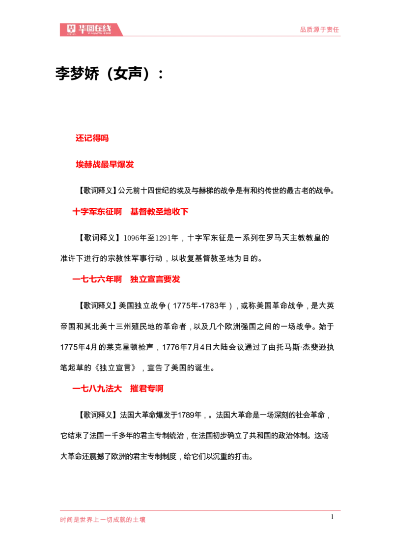 （歌词释义）世界战争口诀歌_1643518905_2026考公资料_（20）李梦娇_4李梦娇所有的口诀歌合集（全全全！！）_世界战争口诀歌