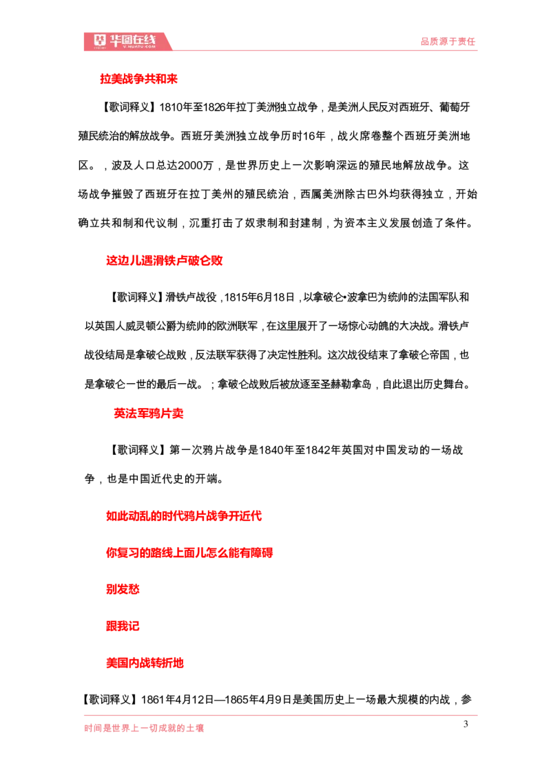（歌词释义）世界战争口诀歌_1643518905_2026考公资料_（20）李梦娇_4李梦娇所有的口诀歌合集（全全全！！）_世界战争口诀歌