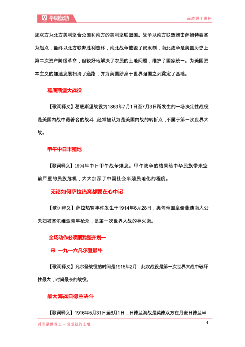 （歌词释义）世界战争口诀歌_1643518905_2026考公资料_（20）李梦娇_4李梦娇所有的口诀歌合集（全全全！！）_世界战争口诀歌