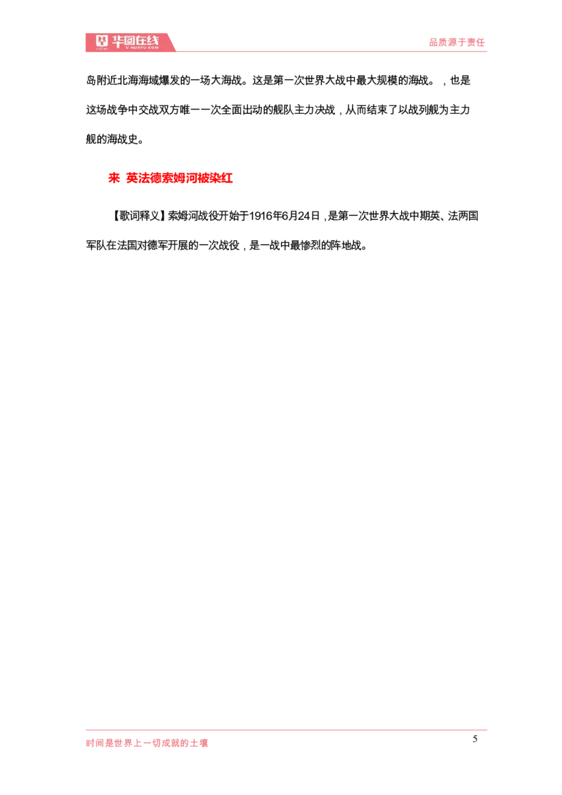 （歌词释义）世界战争口诀歌_1643518905_2026考公资料_（20）李梦娇_4李梦娇所有的口诀歌合集（全全全！！）_世界战争口诀歌