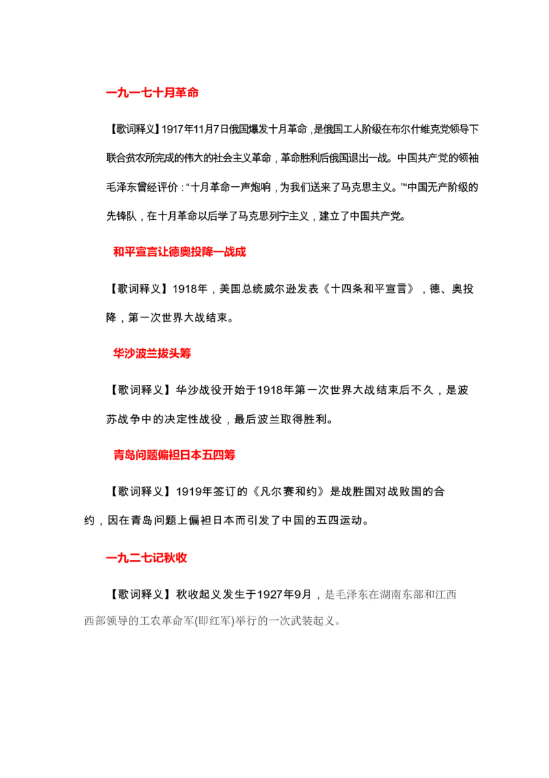 （歌词释义）世界战争口诀歌_1643518905_2026考公资料_（20）李梦娇_4李梦娇所有的口诀歌合集（全全全！！）_世界战争口诀歌
