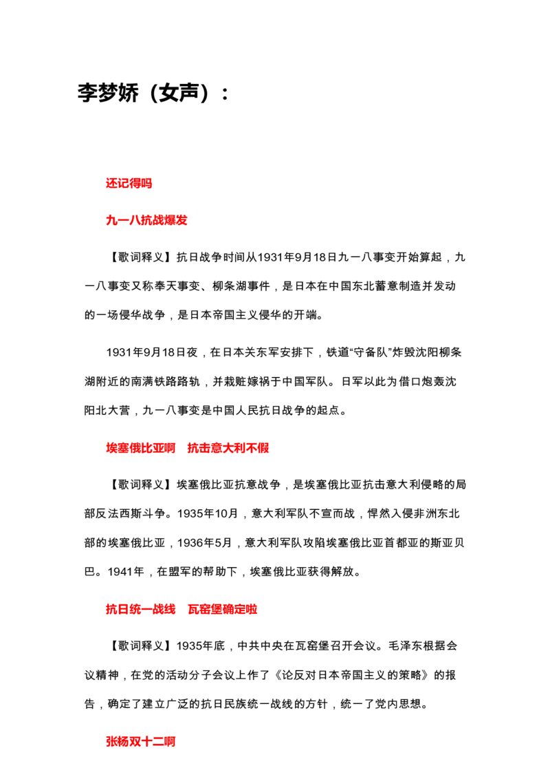 （歌词释义）世界战争口诀歌_1643518905_2026考公资料_（20）李梦娇_4李梦娇所有的口诀歌合集（全全全！！）_世界战争口诀歌