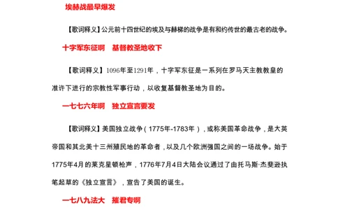 （歌词释义）世界战争口诀歌_1643518905_2026考公资料_（20）李梦娇_4李梦娇所有的口诀歌合集（全全全！！）_世界战争口诀歌