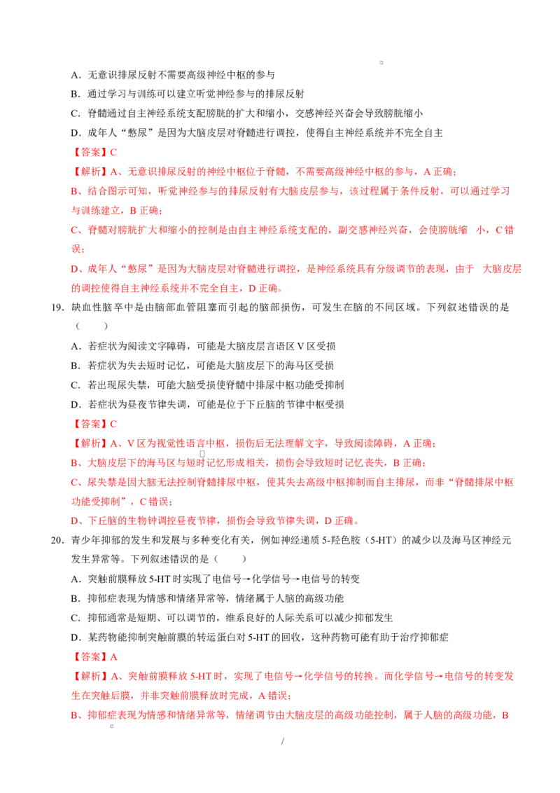 高二生物上第一次月考（全解全析）（人教版2019）_1多考区联考试卷_2510142025-2026学年高二生物上学期第一次月考试题_2025-2026学年高二生物上学期第一次月考（福建专用）Word版含解析