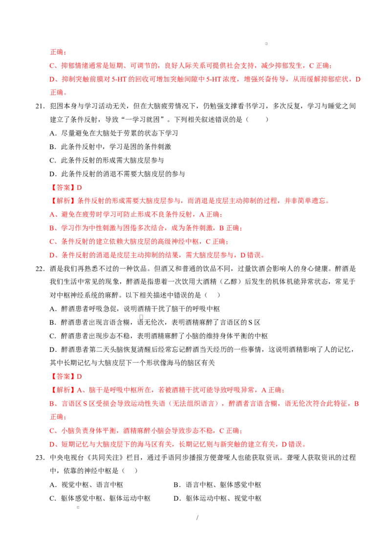 高二生物上第一次月考（全解全析）（人教版2019）_1多考区联考试卷_2510142025-2026学年高二生物上学期第一次月考试题_2025-2026学年高二生物上学期第一次月考（福建专用）Word版含解析