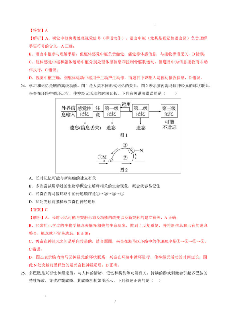 高二生物上第一次月考（全解全析）（人教版2019）_1多考区联考试卷_2510142025-2026学年高二生物上学期第一次月考试题_2025-2026学年高二生物上学期第一次月考（福建专用）Word版含解析